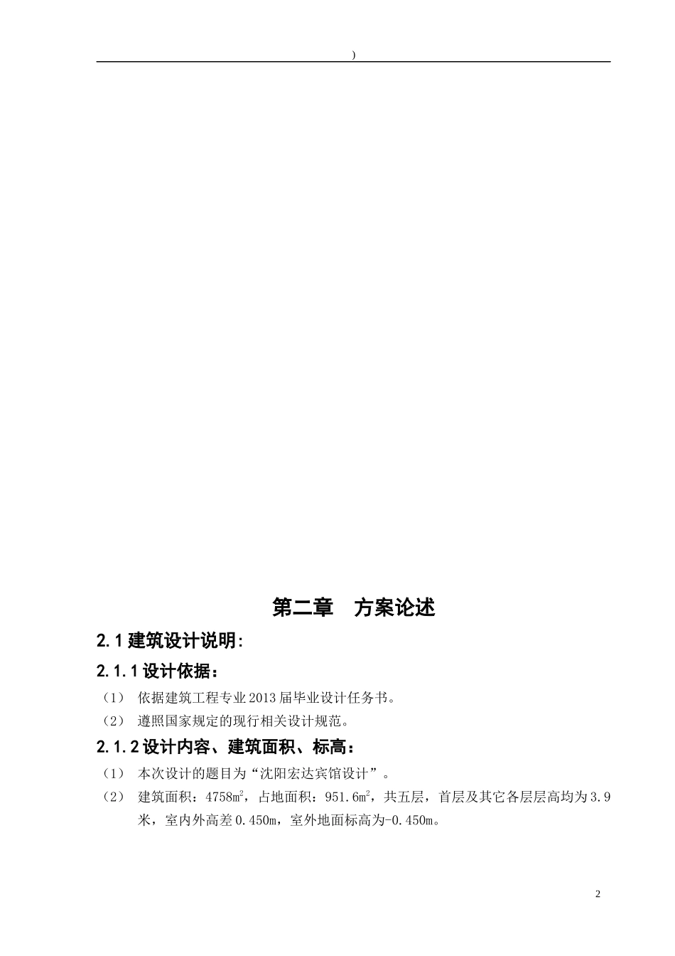 沈阳宏达宾馆计算书_第3页