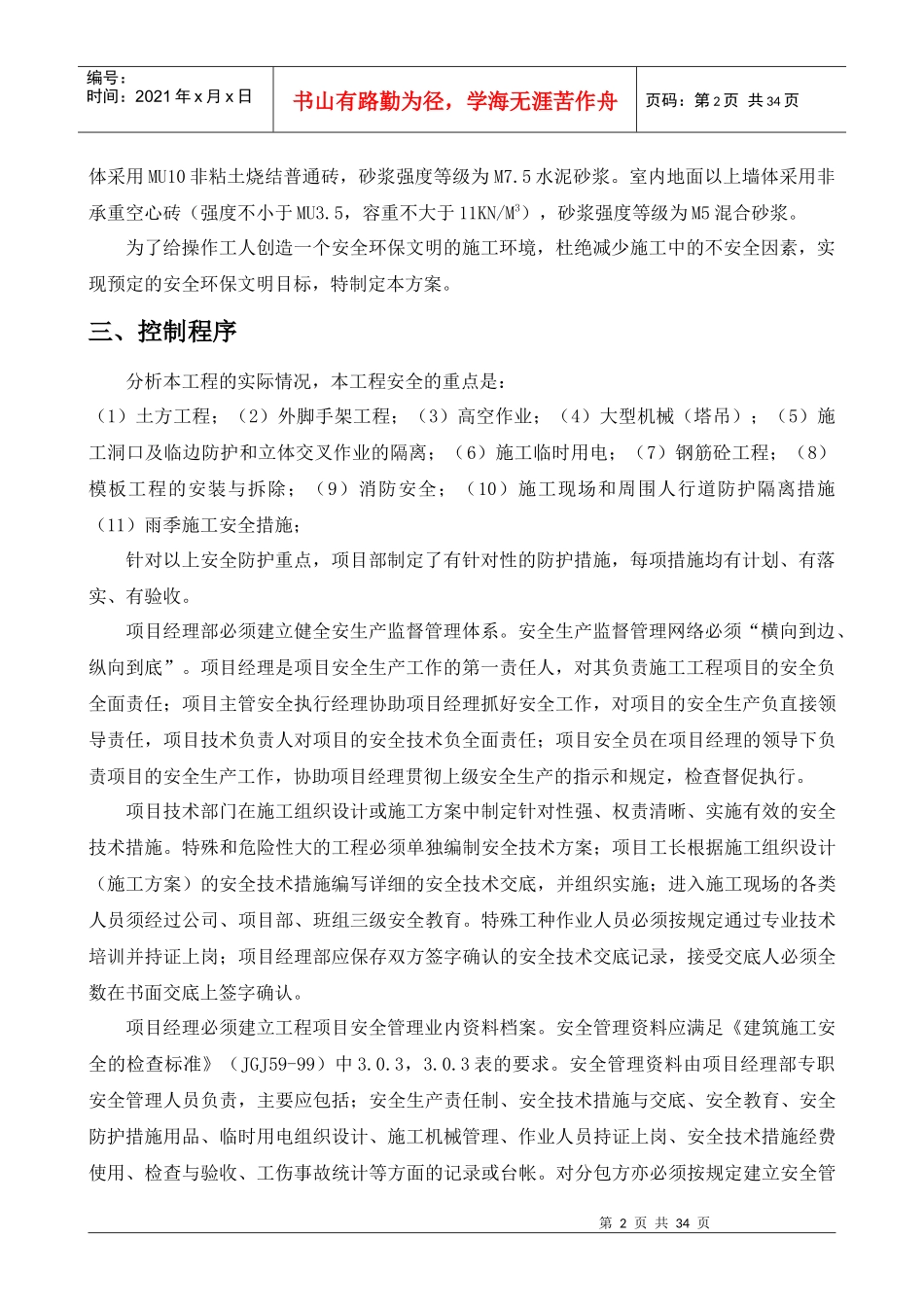 某公司选煤行政办公楼安全施工组织设计_第3页