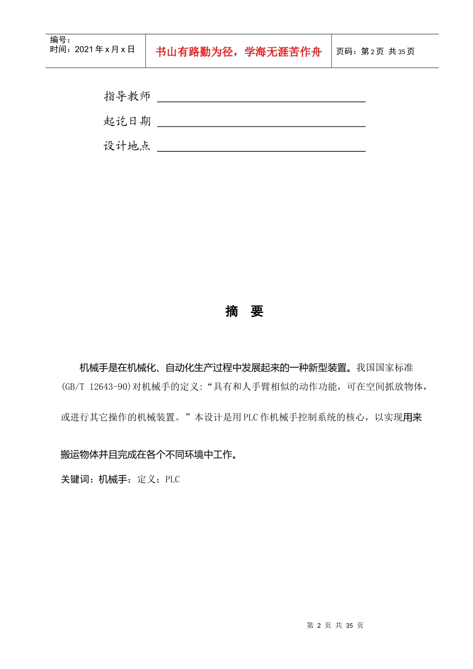 机械手搬卸零件的PLC控制系统设计要点_第2页