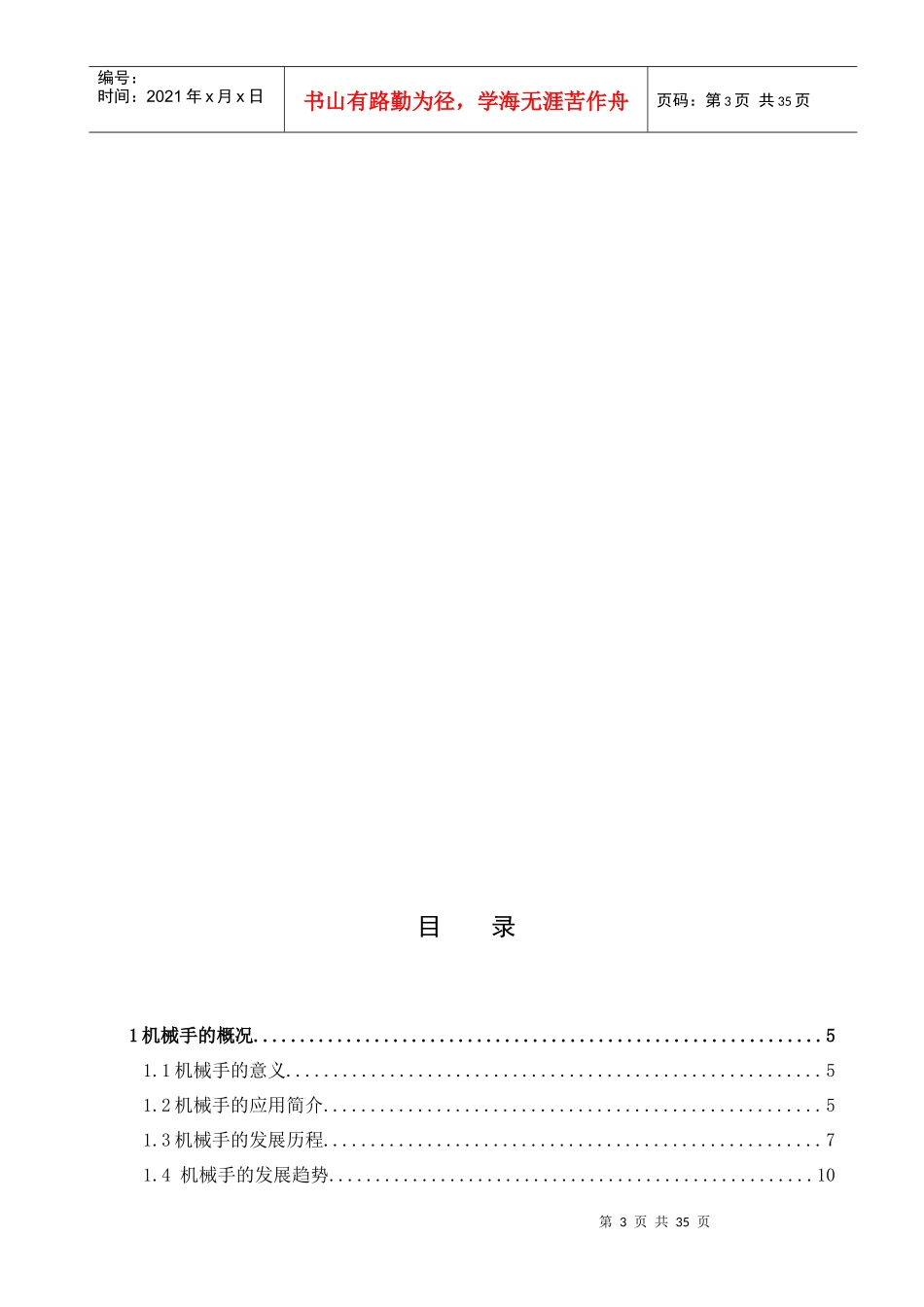 机械手搬卸零件的PLC控制系统设计要点_第3页