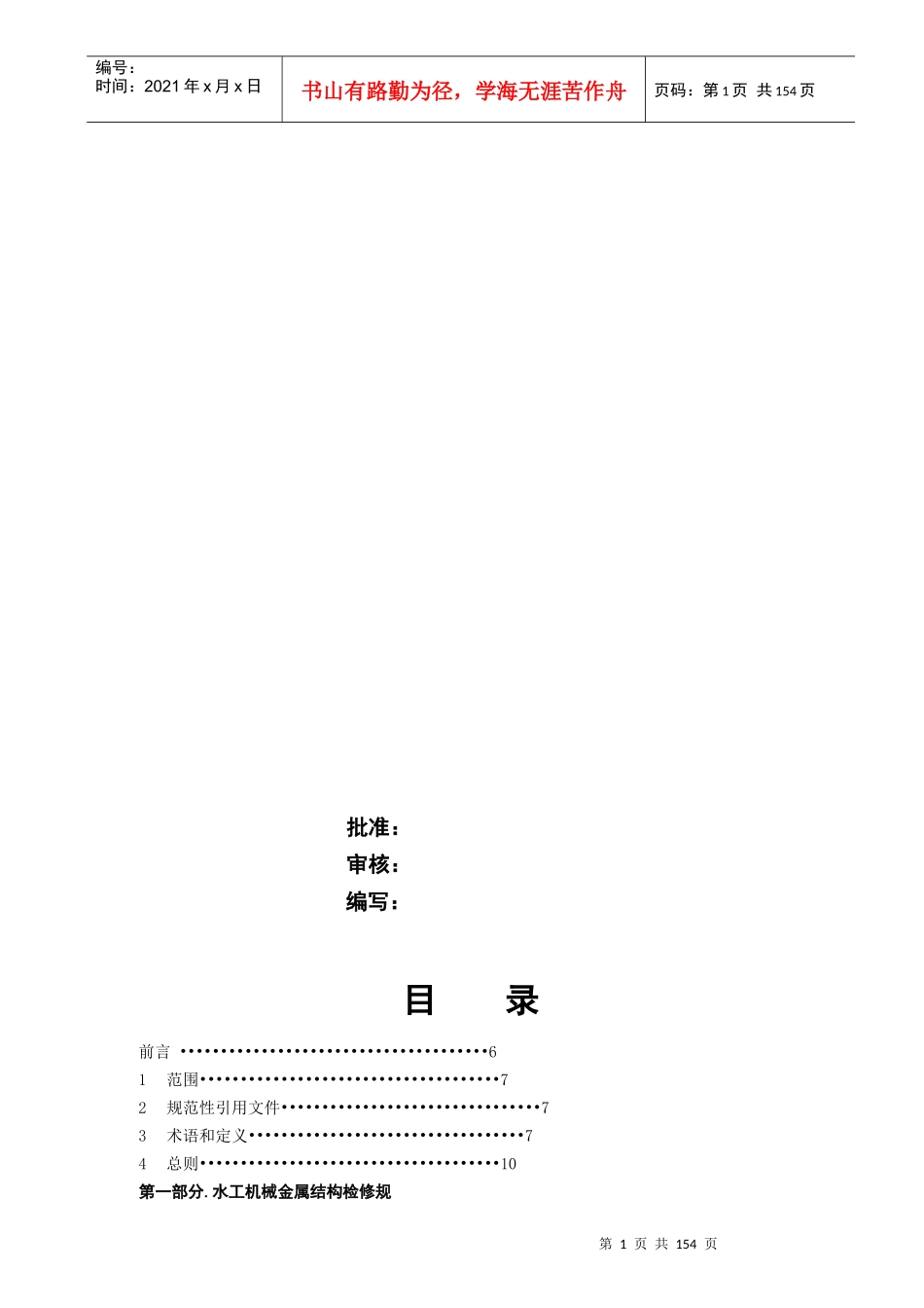 水工机械检修规程(XXXX修订)_第2页