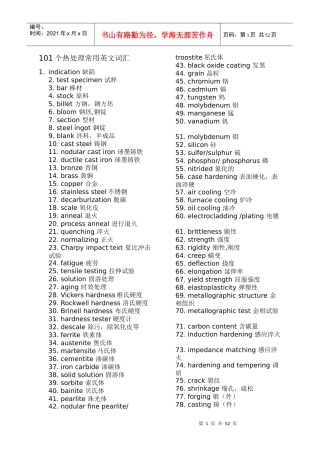 机械设计制造模具专业英语