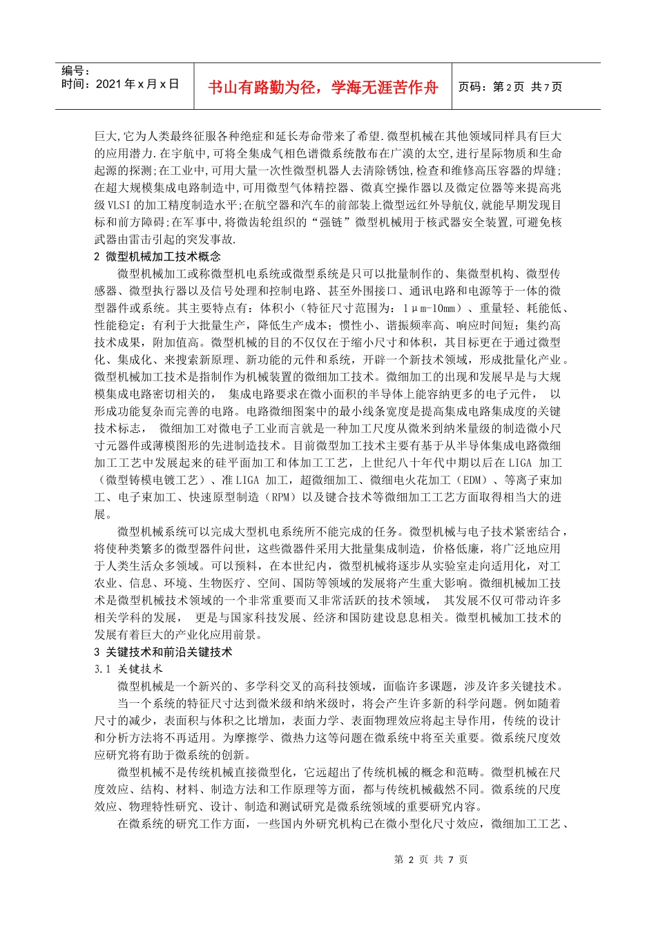 有关微型机械加工的发展现状研究_第2页
