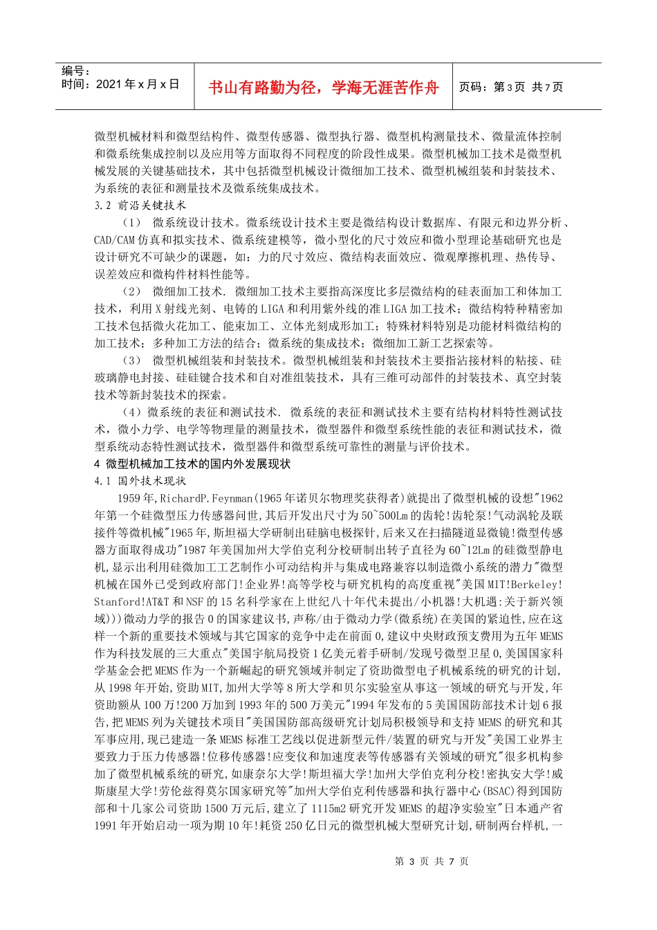 有关微型机械加工的发展现状研究_第3页