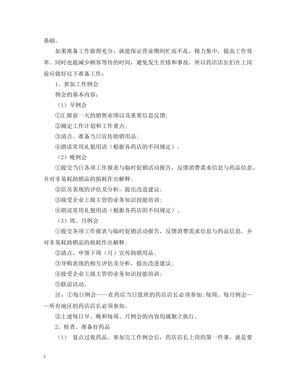 店长20XX年下半年工作计划 _第2页