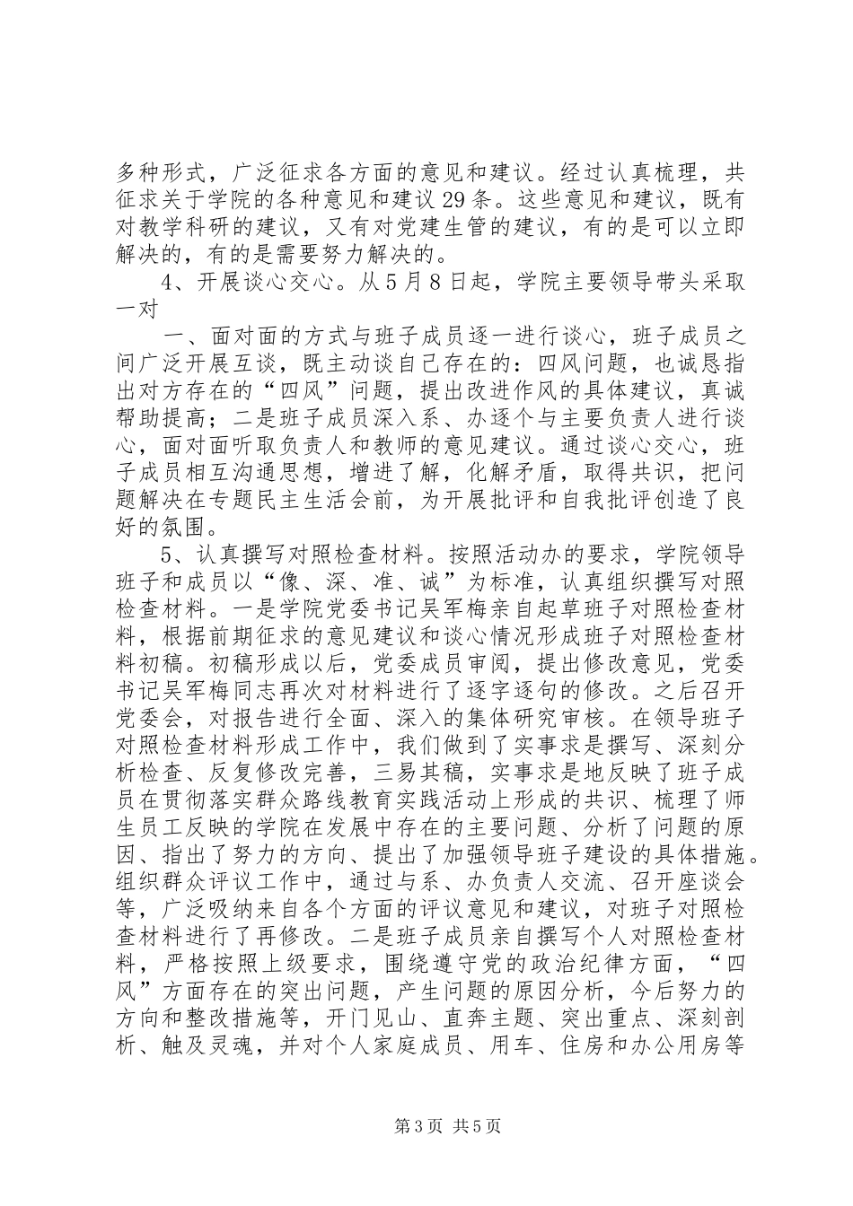 金融学院群众路线工作情况汇报_第3页