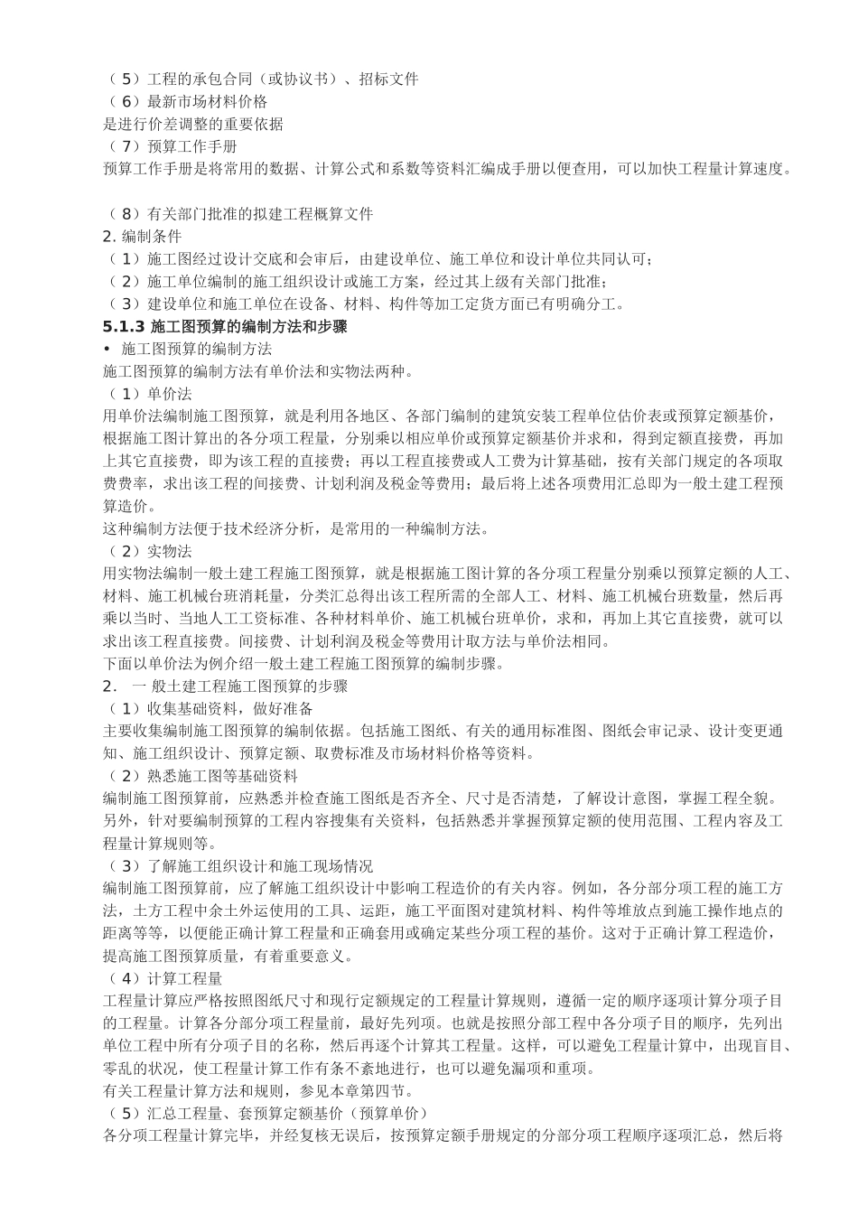 怎样学预算(38页)_第2页