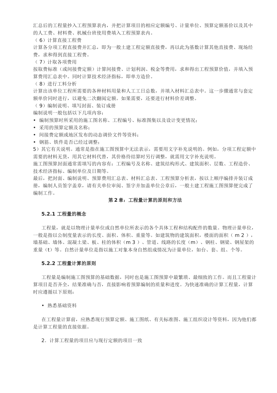 怎样学预算(38页)_第3页