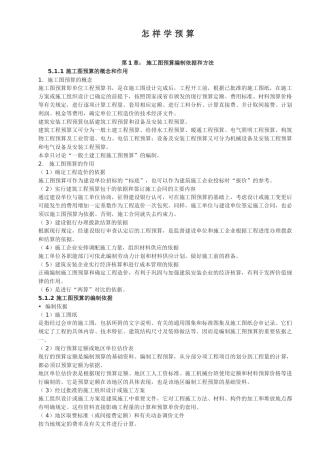 怎样学预算(38页)