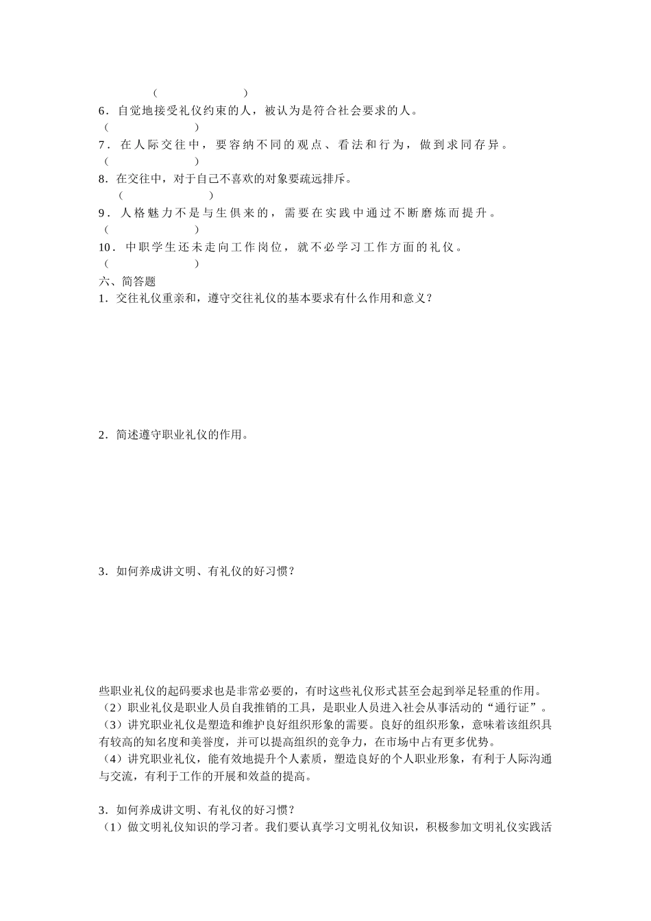 职业道德与法律第二课练习1_第3页