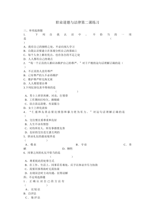 职业道德与法律第二课练习1