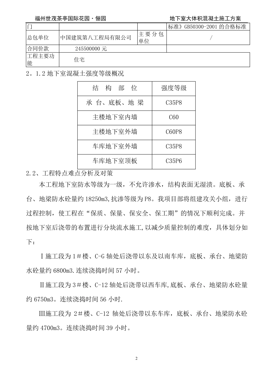 地下室大体积砼施工方案_第2页