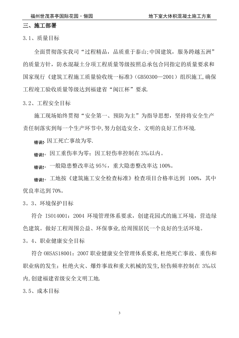 地下室大体积砼施工方案_第3页