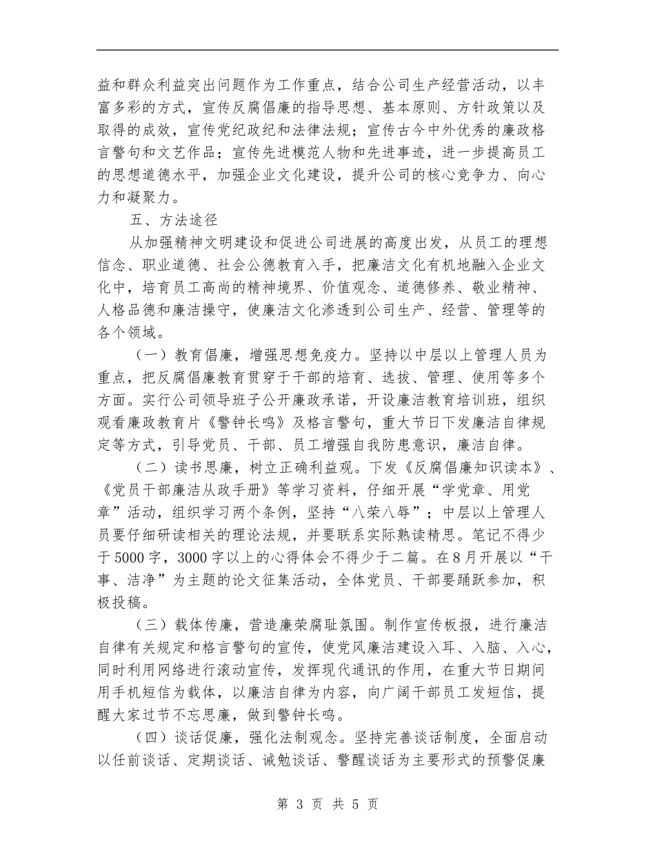 县供电公司廉洁文化建设方案_第3页