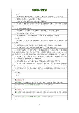 卵巢癌病人的护理
