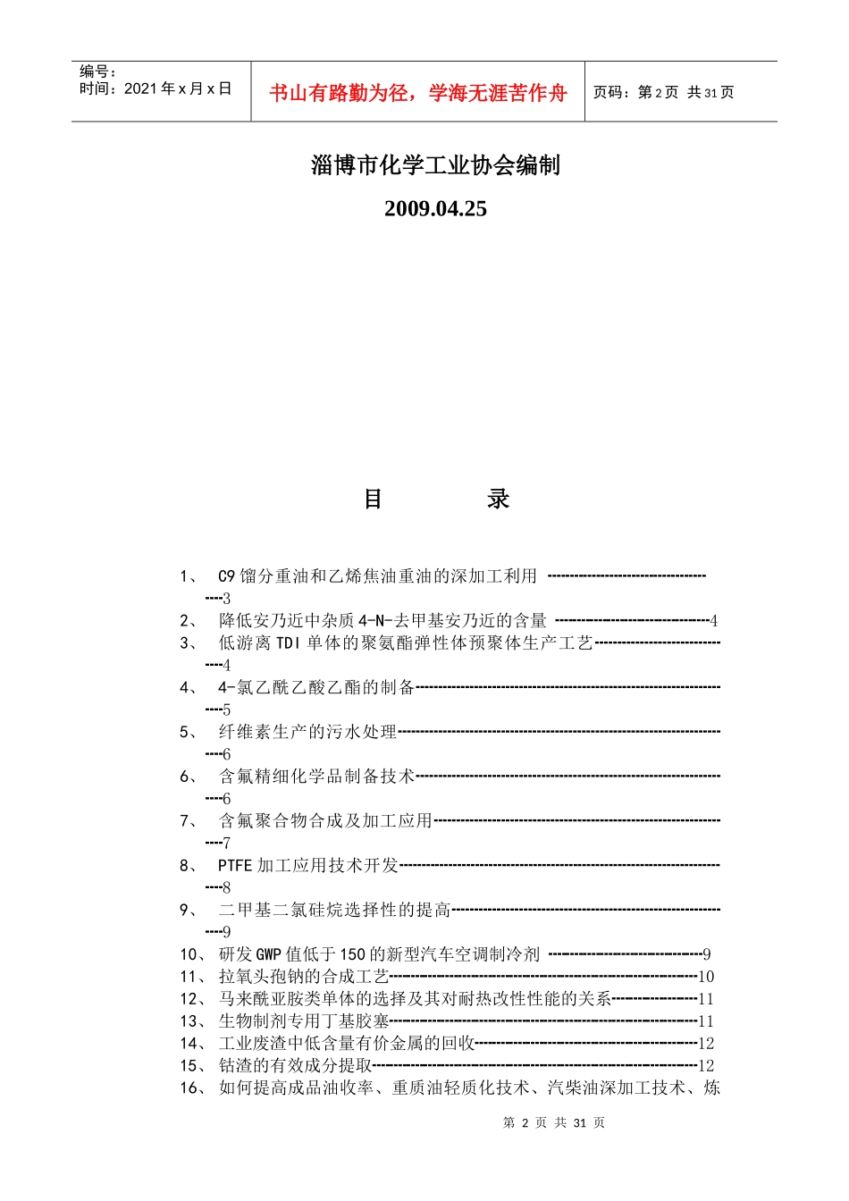 淄博市化工企业寻求技术合作_第2页