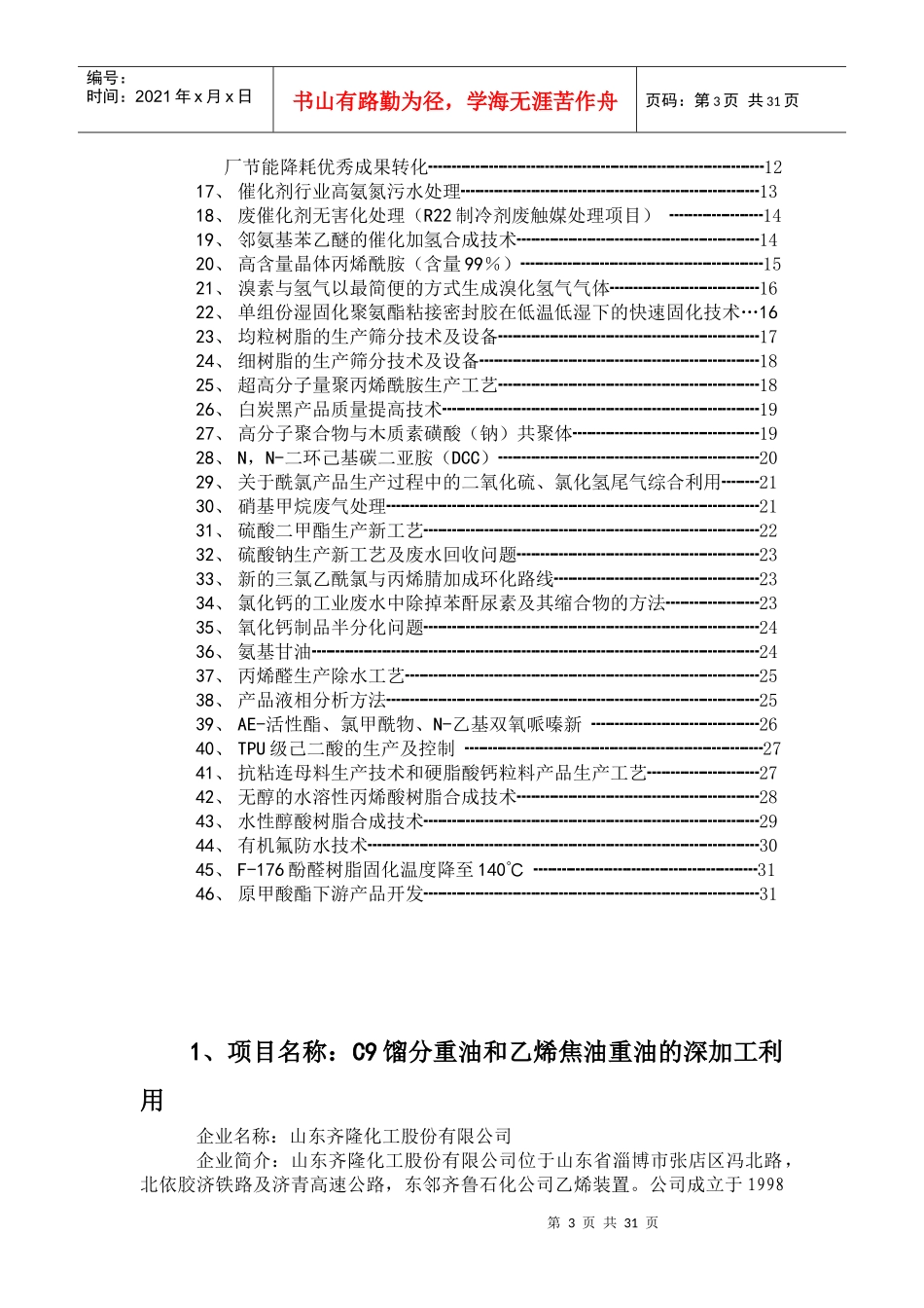 淄博市化工企业寻求技术合作_第3页