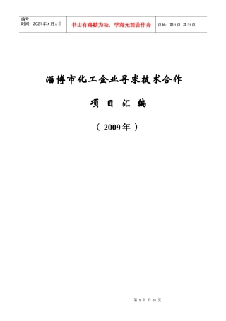 淄博市化工企业寻求技术合作
