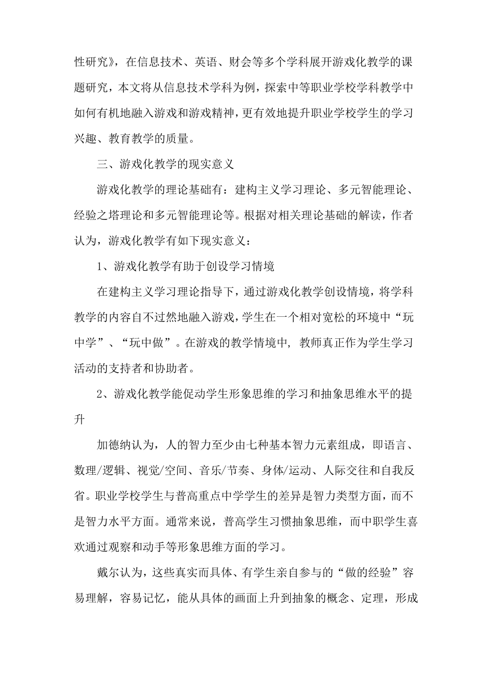 中职信息技术课中的游戏化教学_第3页