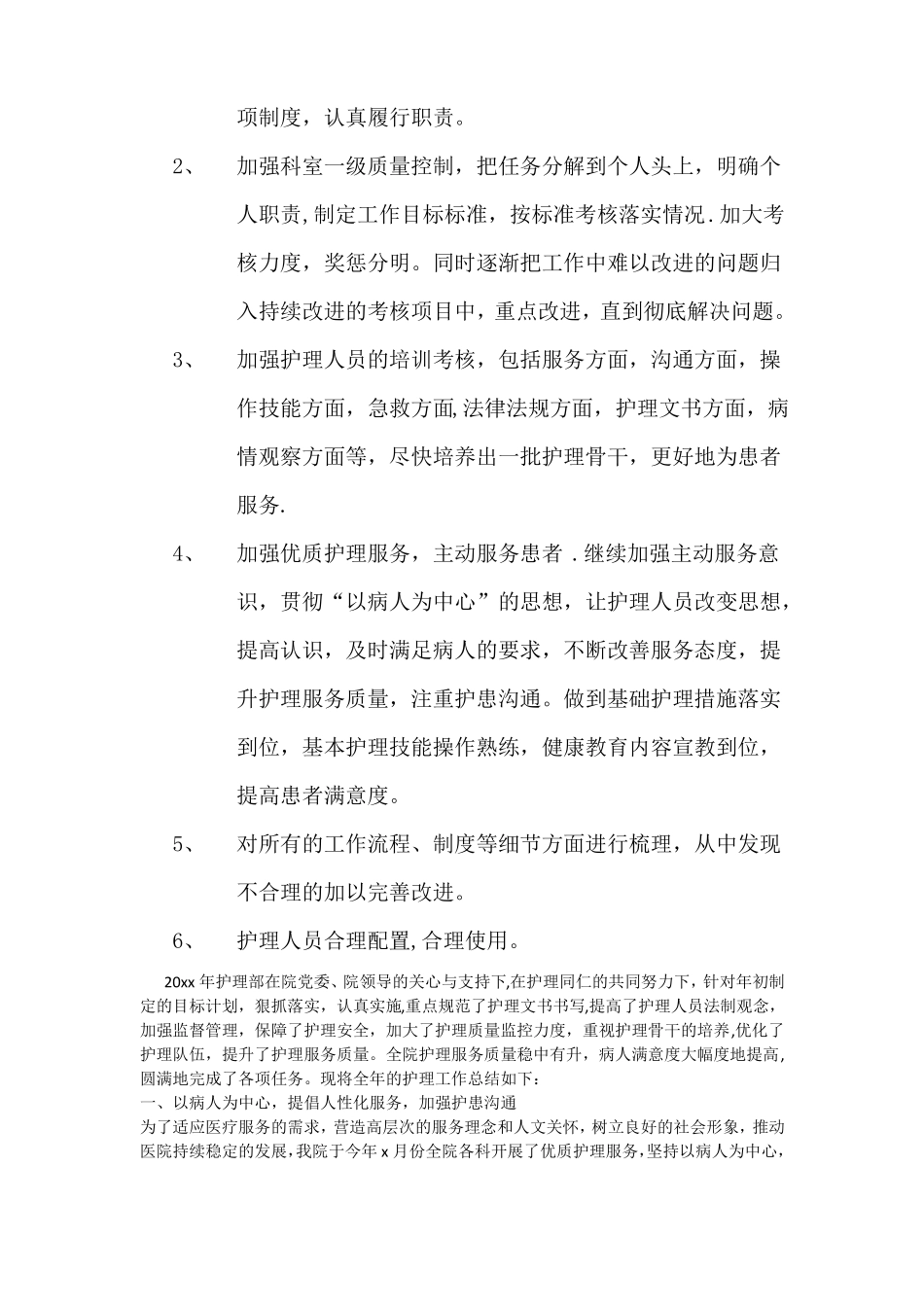 改进工作作风-加强护理部精细化管理_第2页