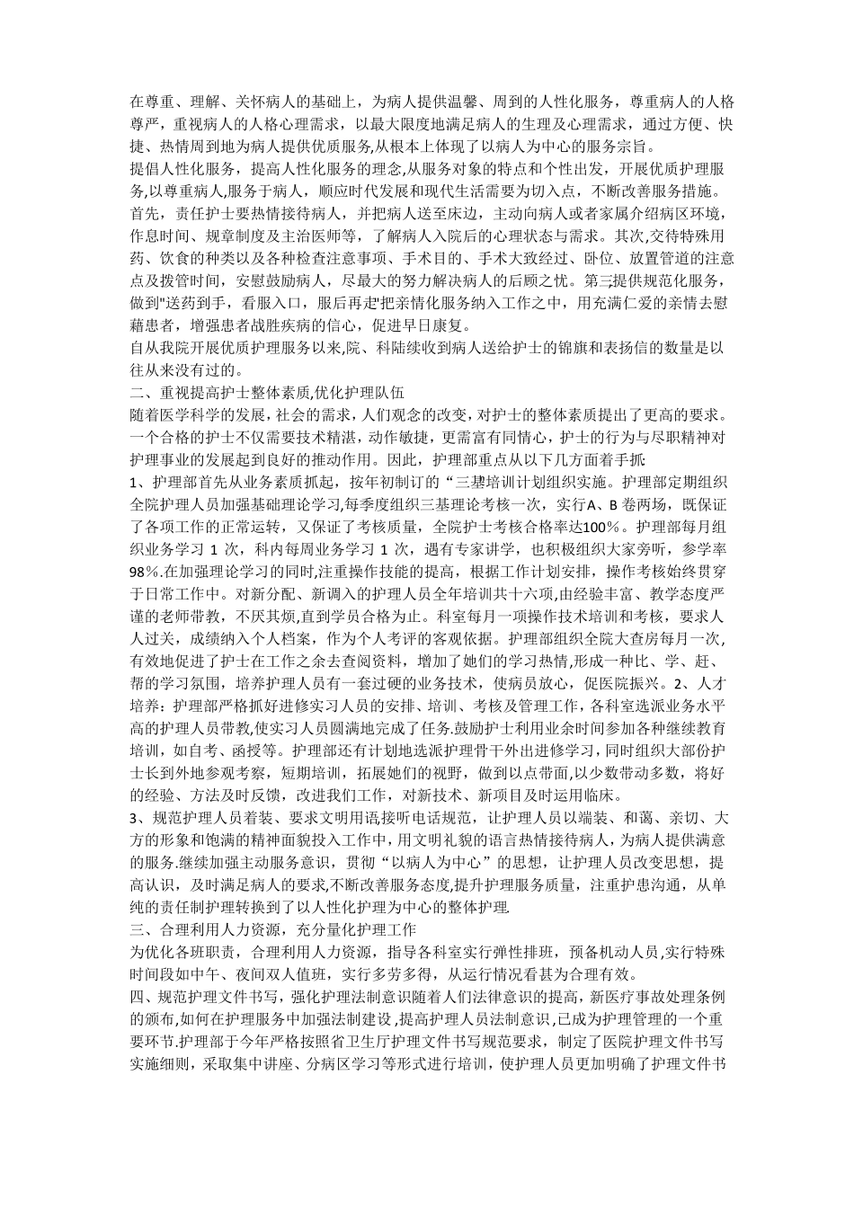 改进工作作风-加强护理部精细化管理_第3页