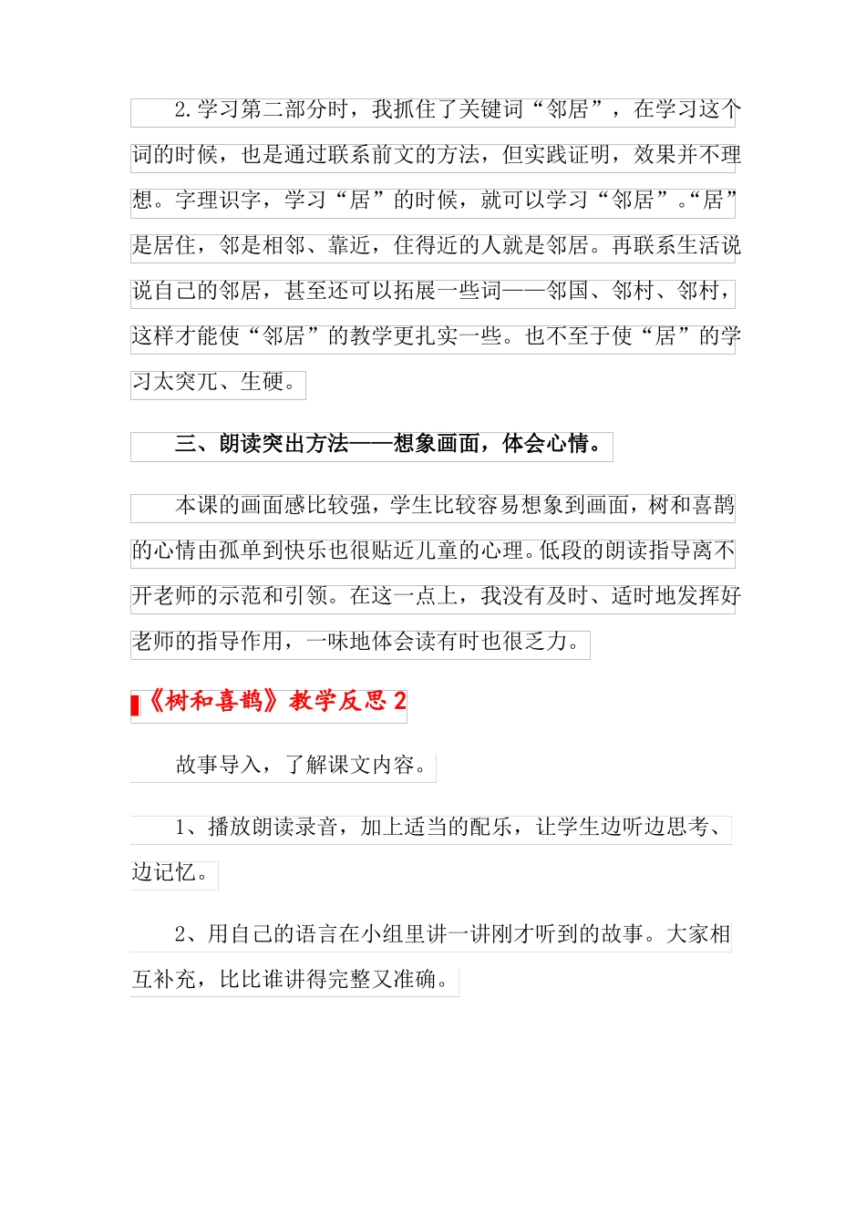 树和喜鹊教学反思可编辑_第2页