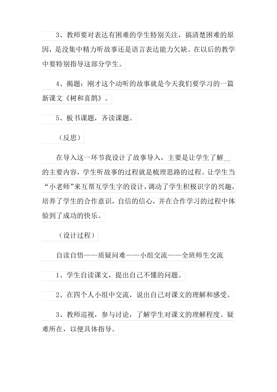 树和喜鹊教学反思可编辑_第3页