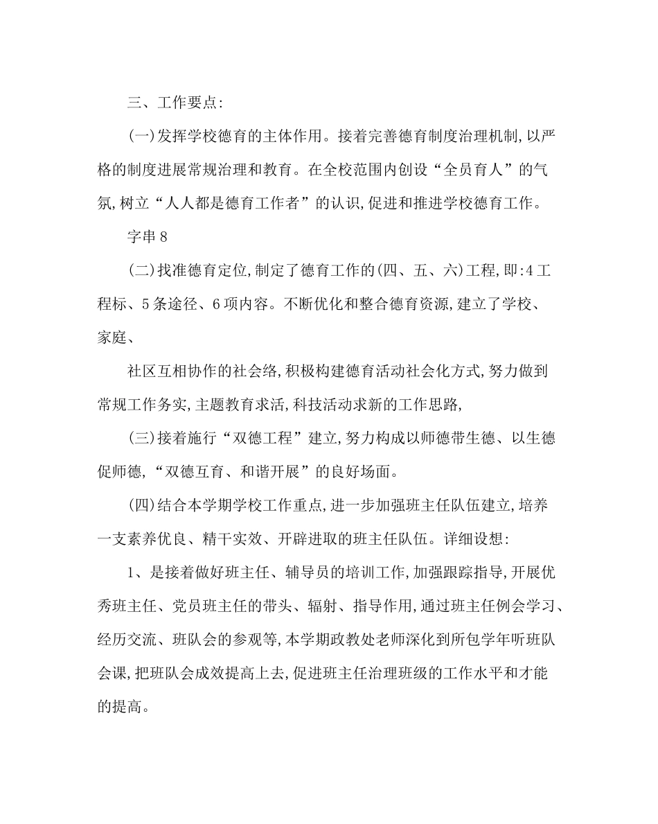 政教处范文小学德育工作计划_0_第2页