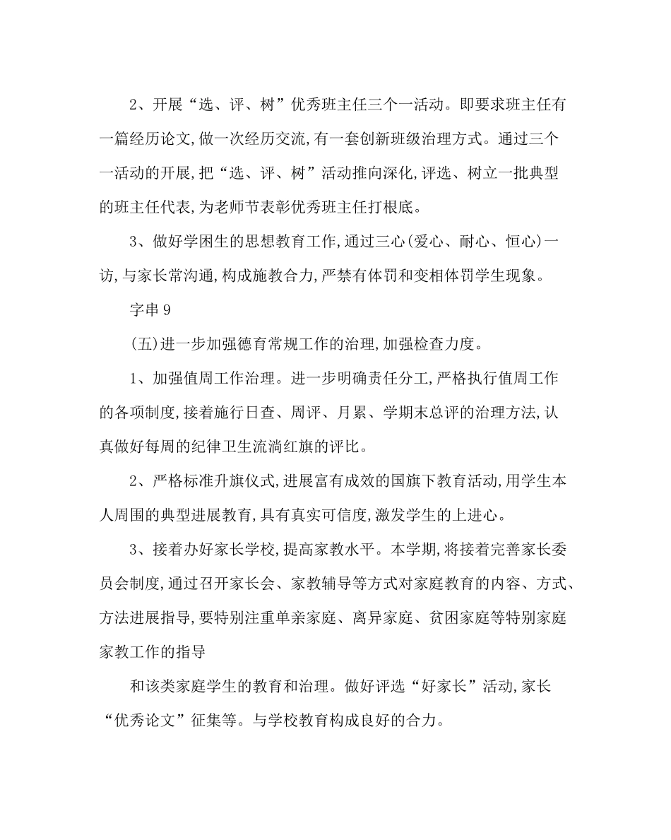 政教处范文小学德育工作计划_0_第3页