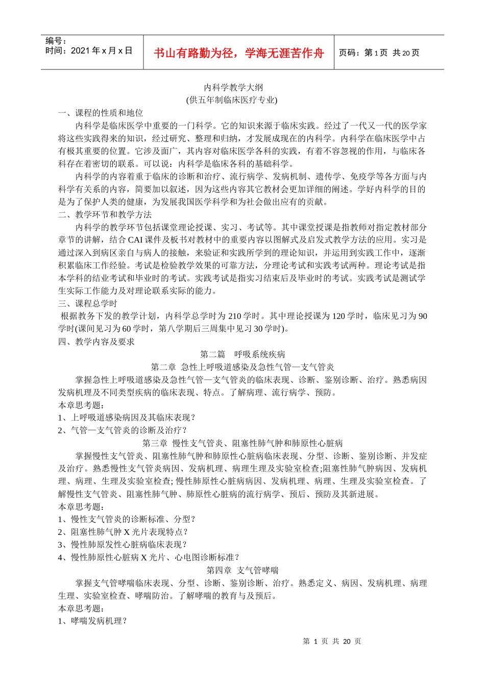 消化系统疾病(本科医疗)_第1页