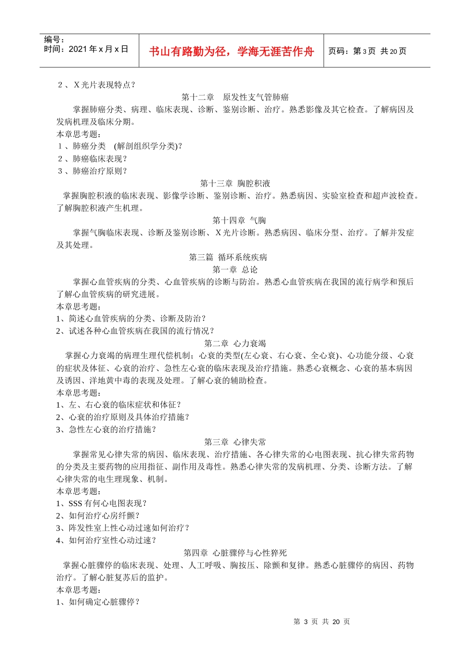 消化系统疾病(本科医疗)_第3页