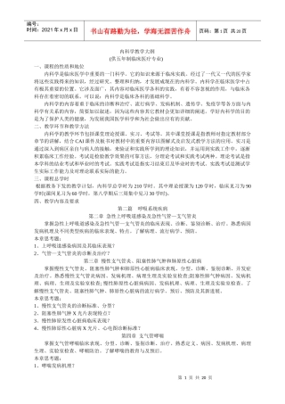 消化系统疾病(本科医疗)