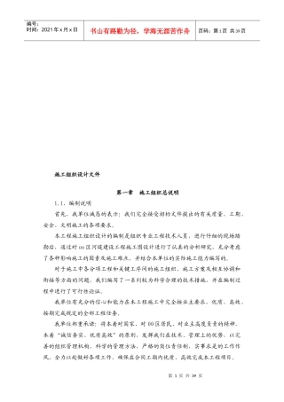 河堤建设工程施工组织设计