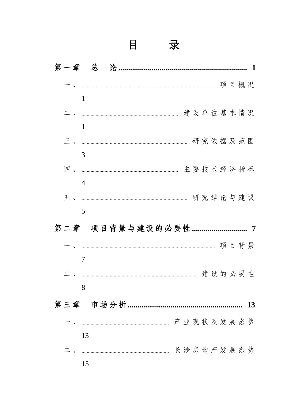 某地产工程建设项目可行性研究报告_第3页
