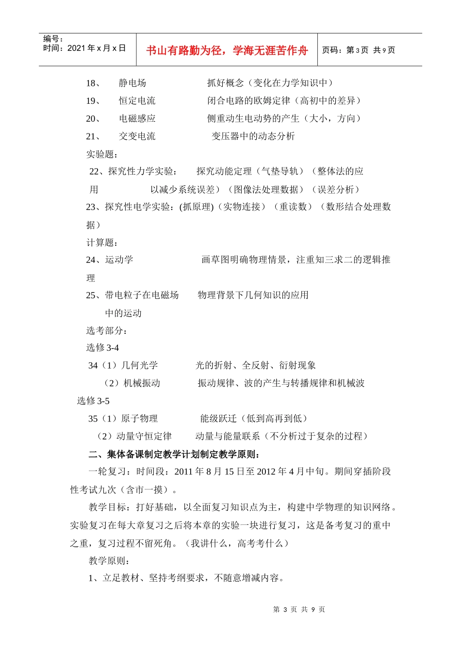 某中学年度高考物理备考经验交流材料_第3页