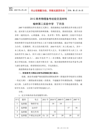 某中学年度高考物理备考经验交流材料