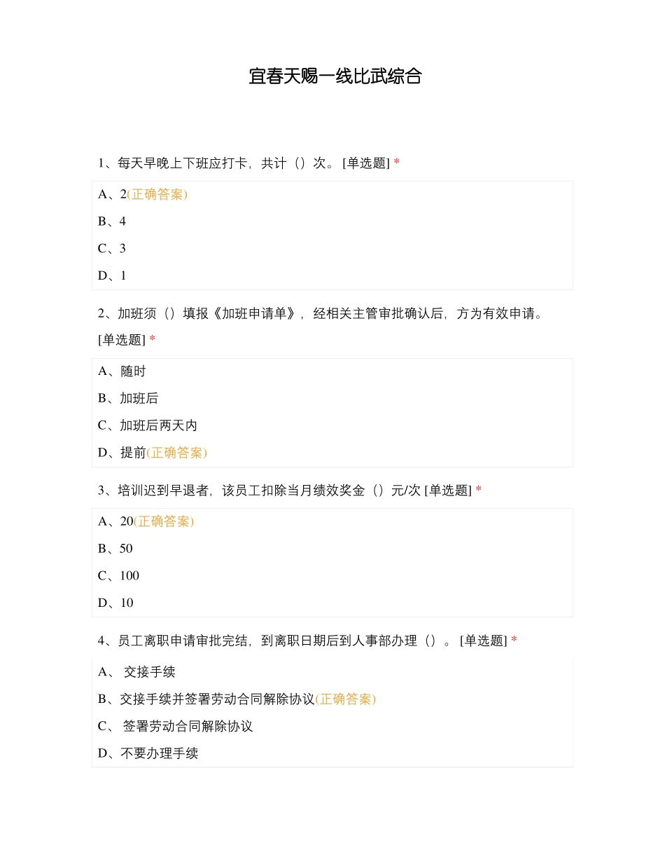 宜春天赐一线比武综合_第1页
