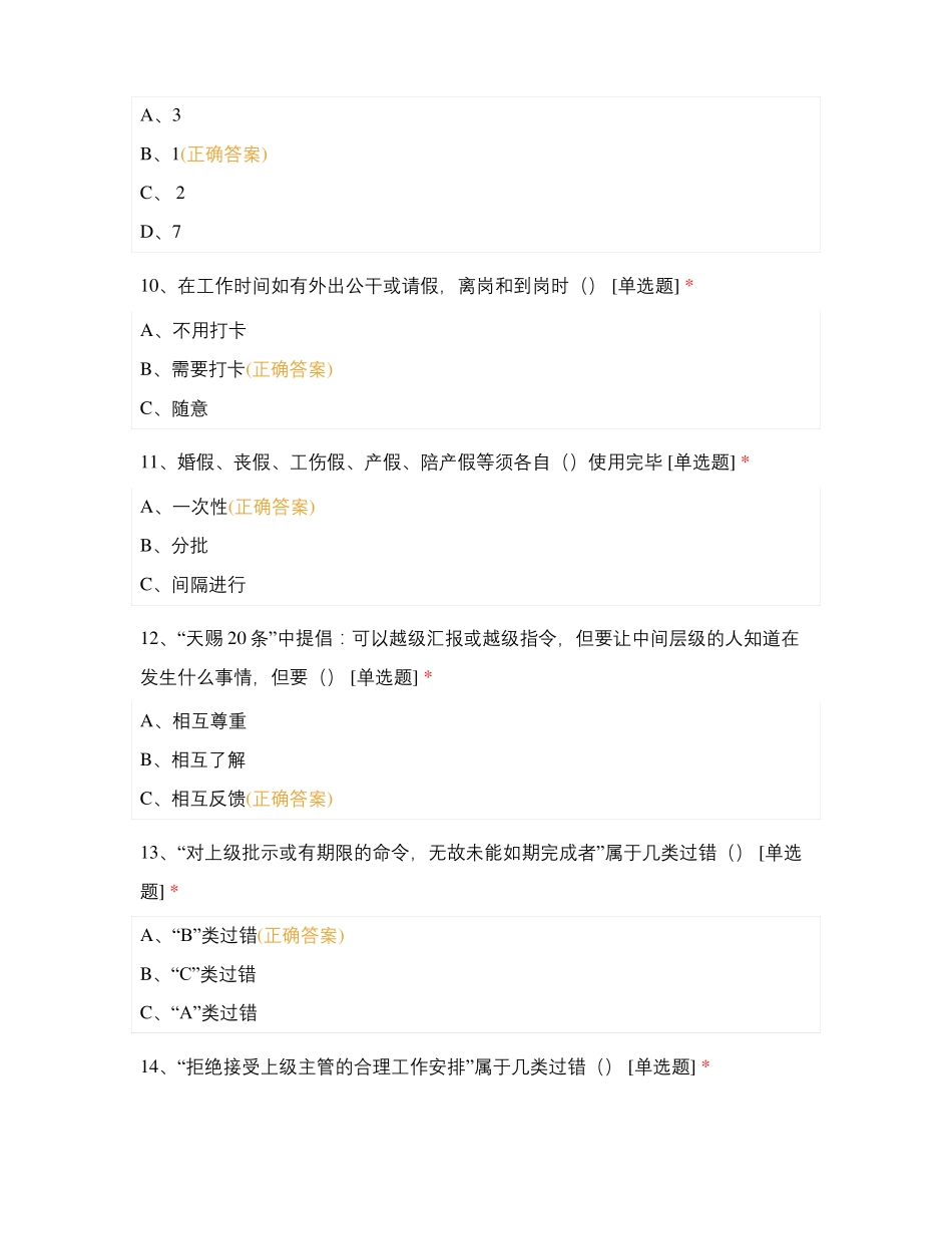 宜春天赐一线比武综合_第3页