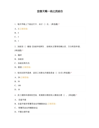 宜春天赐一线比武综合