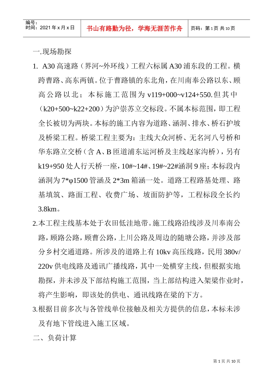 桥梁用电施工组织设计(DOC10页)_第1页