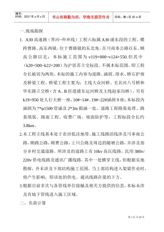 桥梁用电施工组织设计(DOC10页)