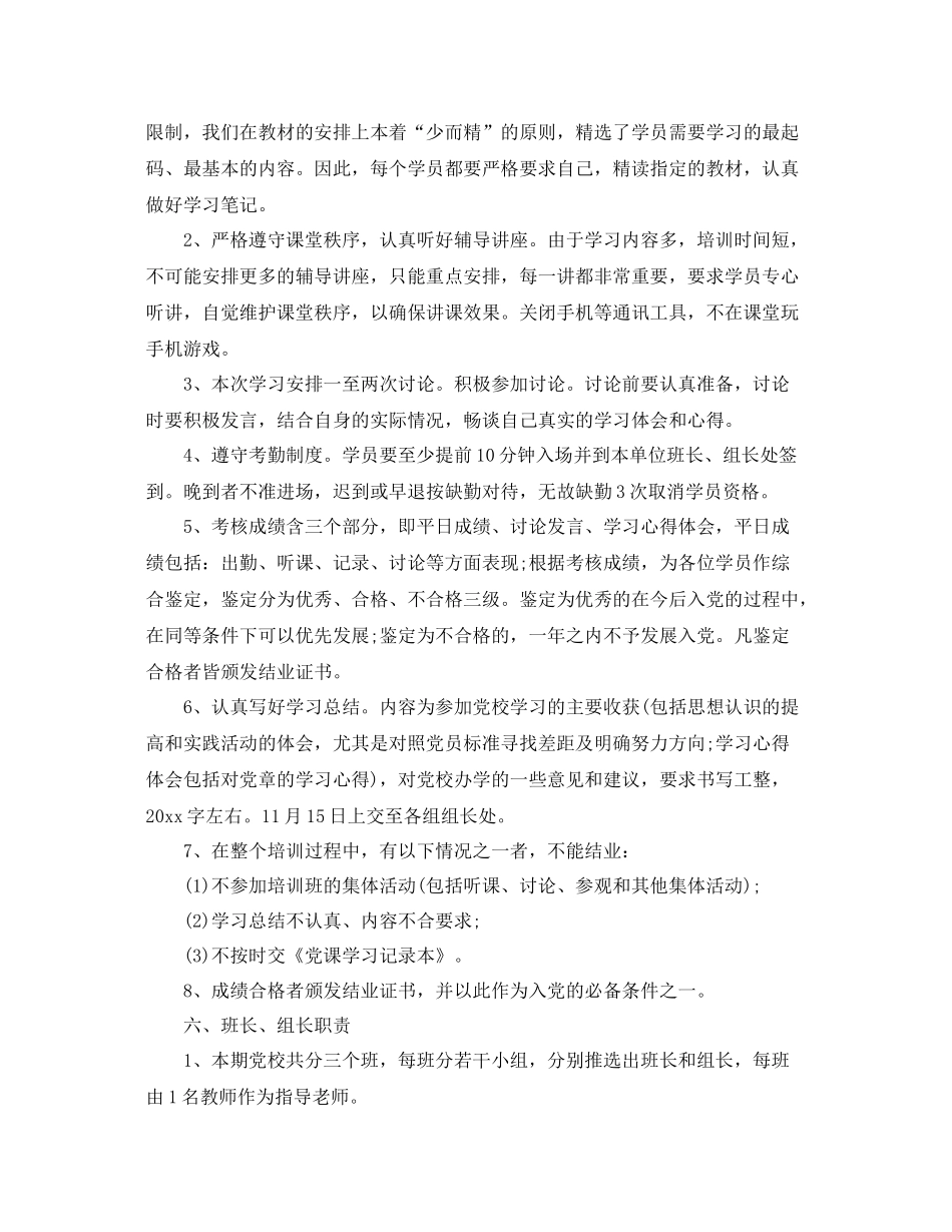 2020年度培训计划表怎么写 _第2页