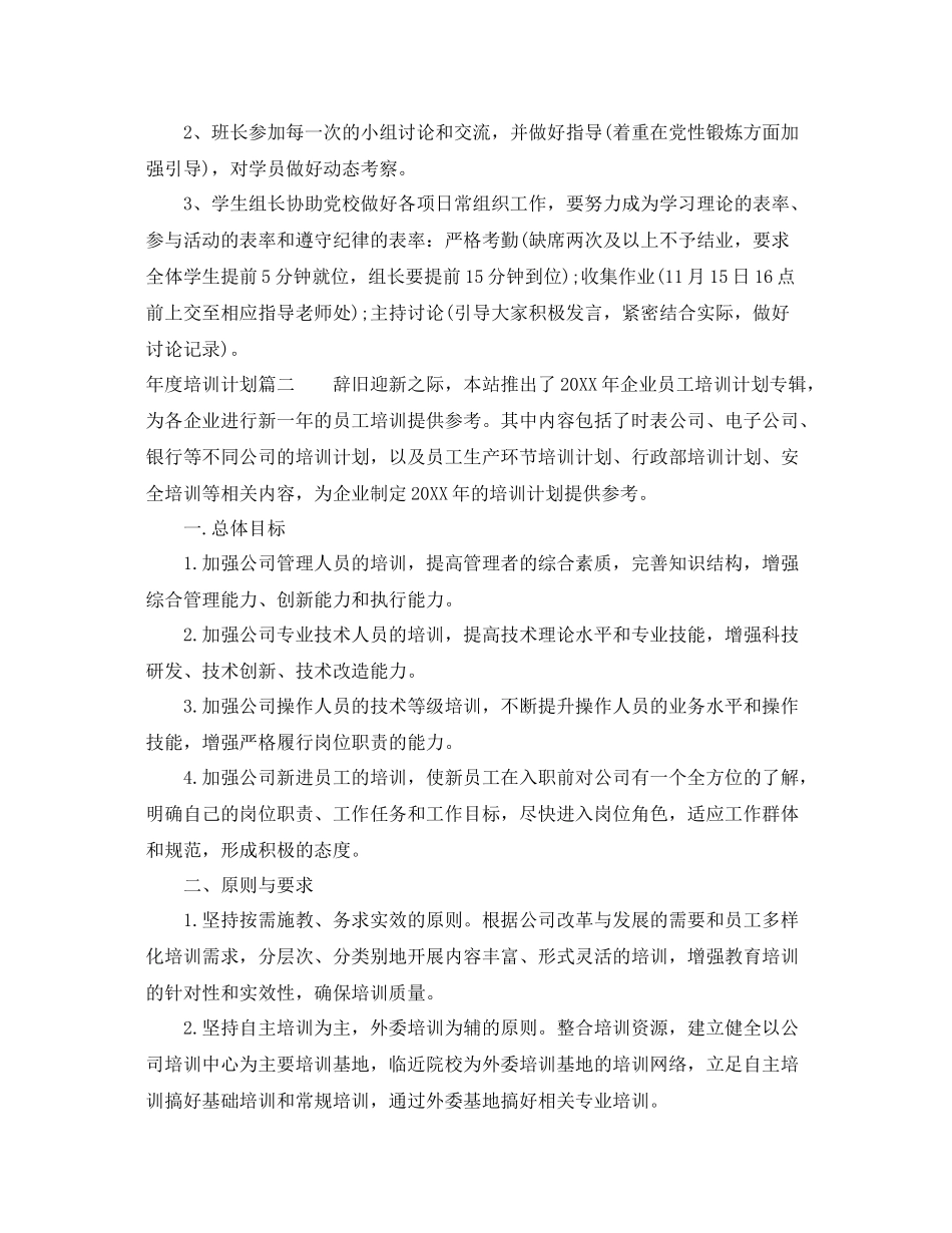 2020年度培训计划表怎么写 _第3页