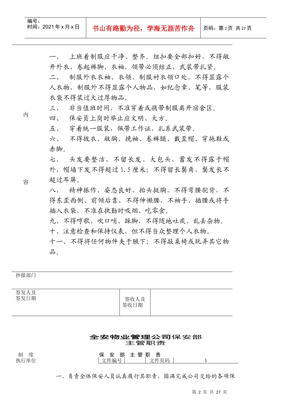 某物业公司岗位职责管理规范_第2页