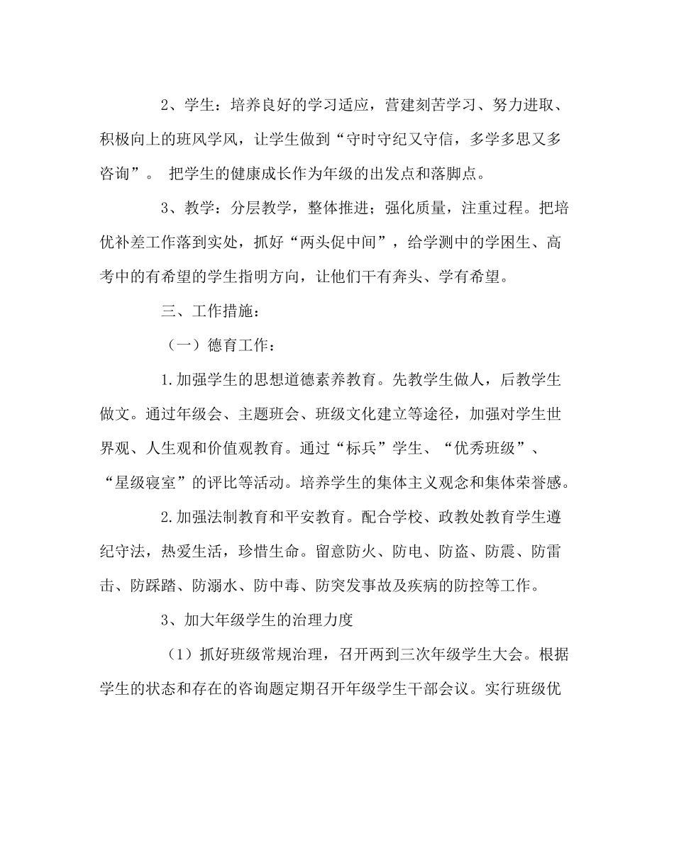 教导处范文高二年级组工作计划_第2页