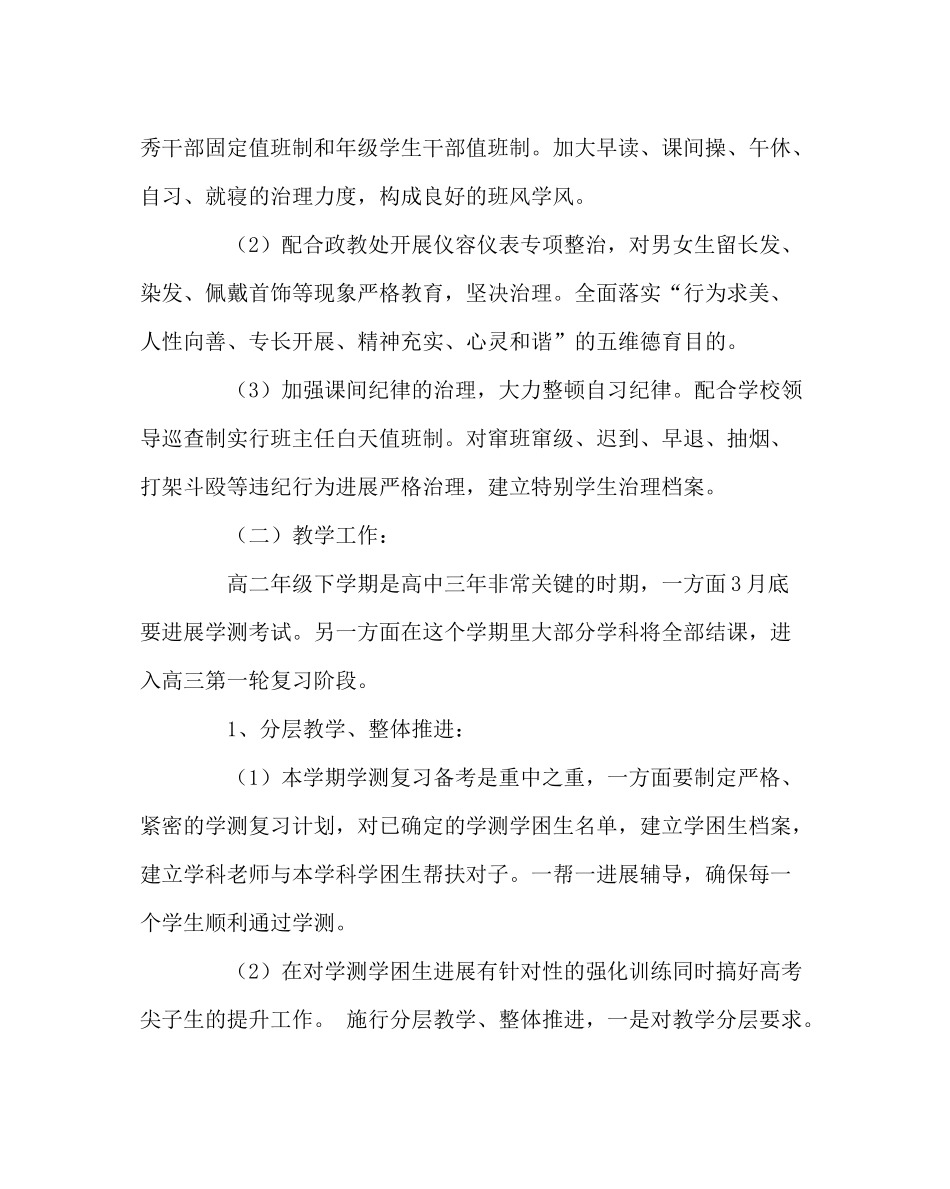 教导处范文高二年级组工作计划_第3页