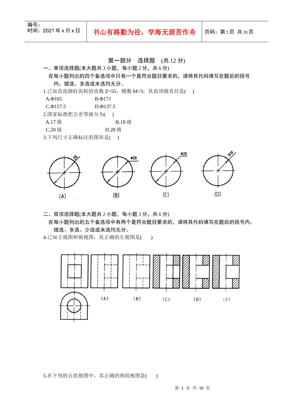 机械制图考试题_第1页