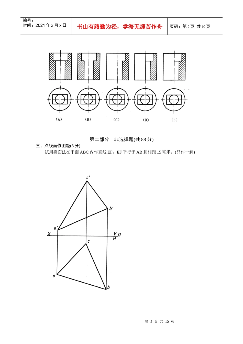机械制图考试题_第2页