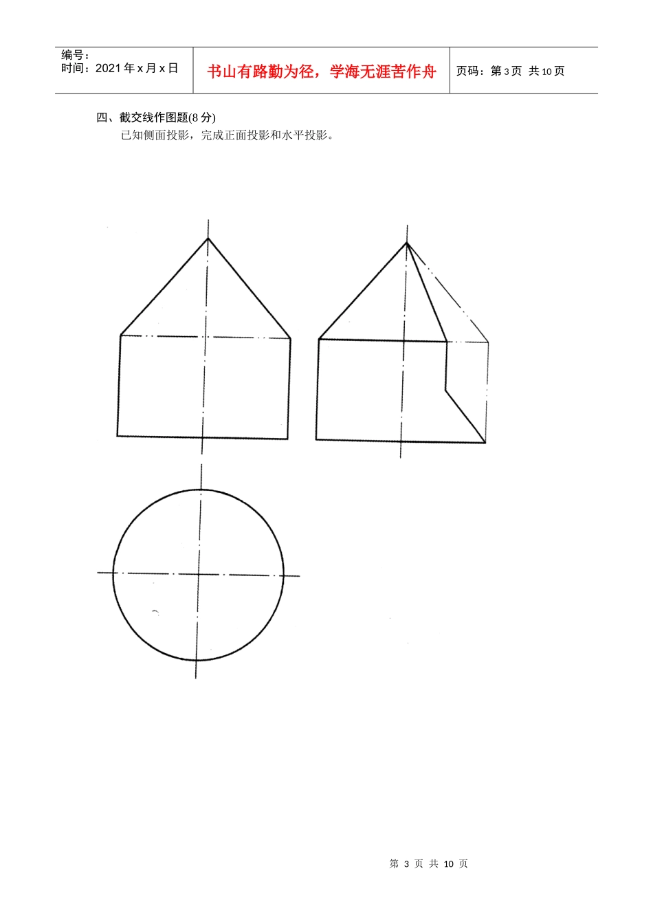 机械制图考试题_第3页