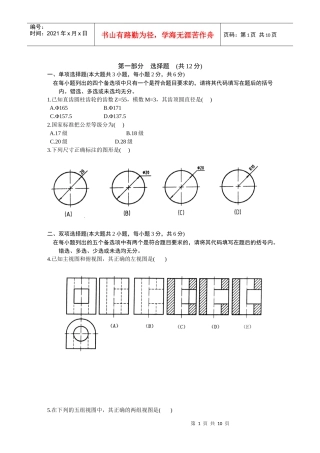 机械制图考试题